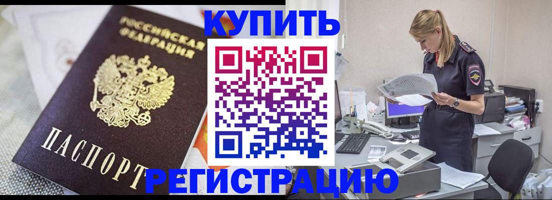 прописка для военкомата в Чернушке