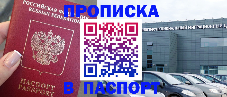 прописка для школы в Чернушке