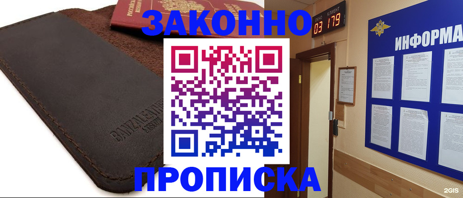 прописка штамп в Чернушке