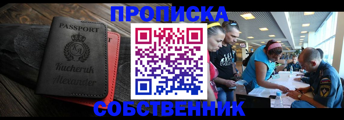 временная регистрация собственник в Чернушке